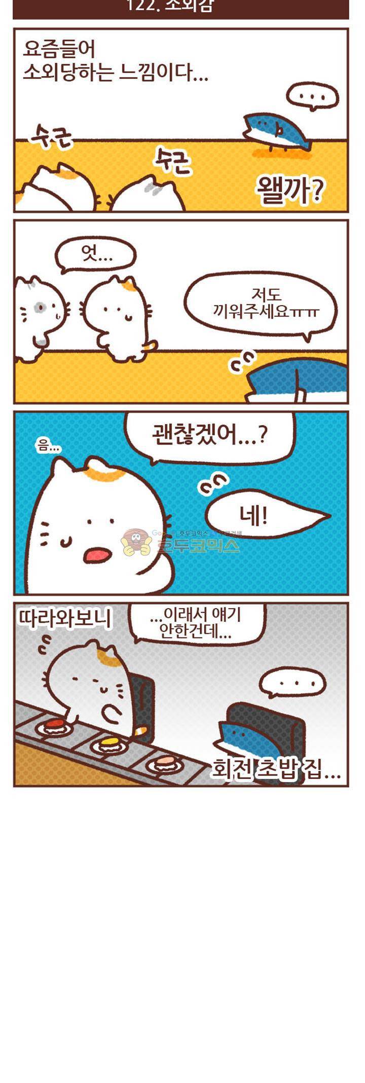 고사원의 직장생존기 141~160화 3
