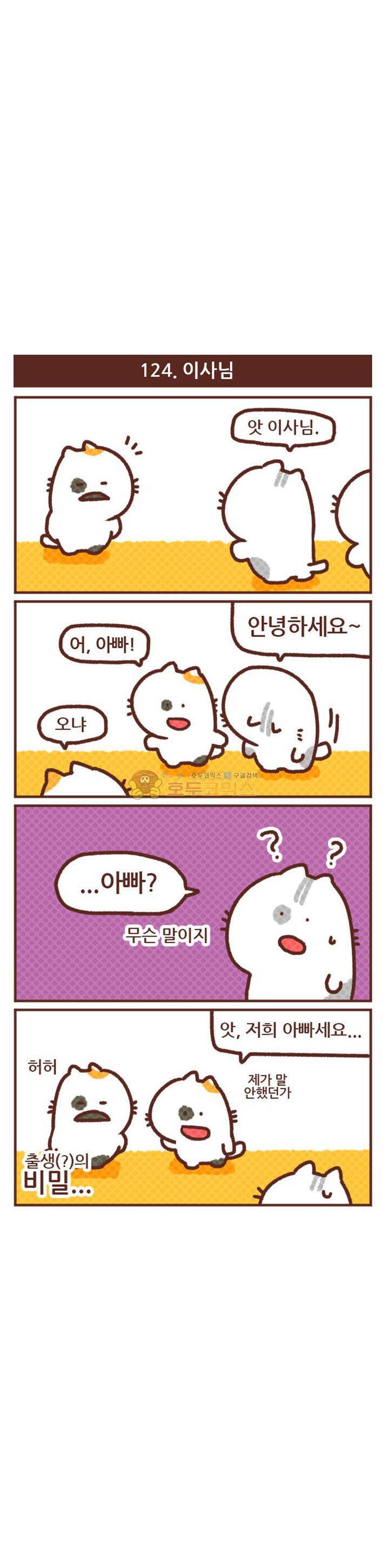 고사원의 직장생존기 141~160화 5