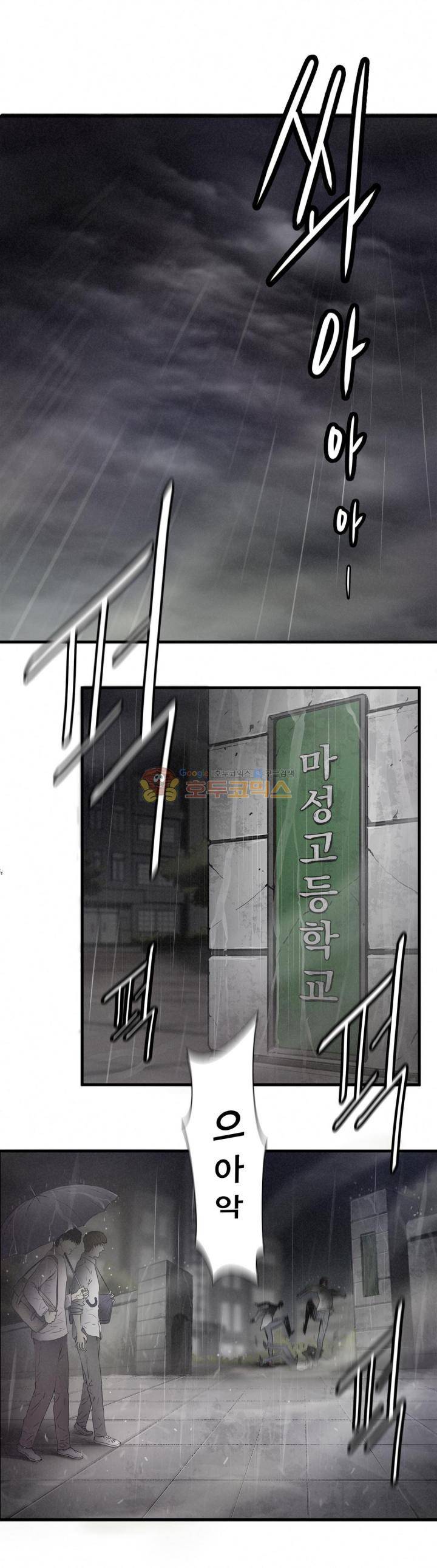 최강왕따 - 외전 1화 2