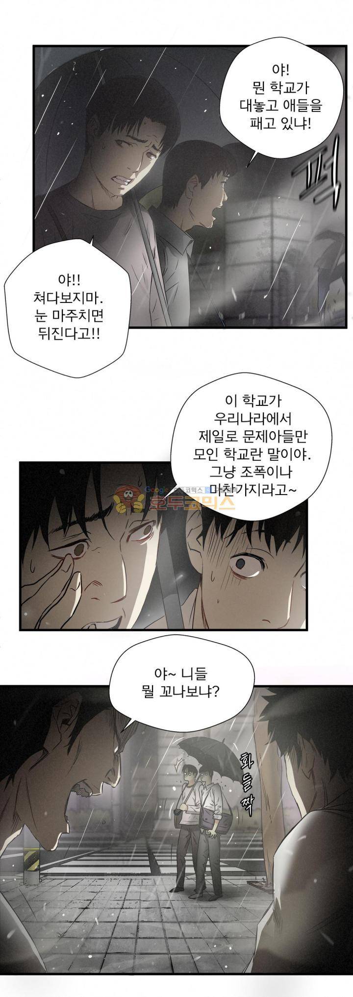최강왕따 - 외전 1화 3