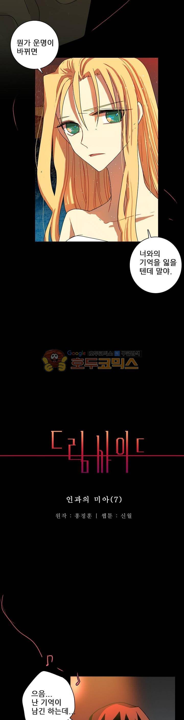드림사이드 101화 2