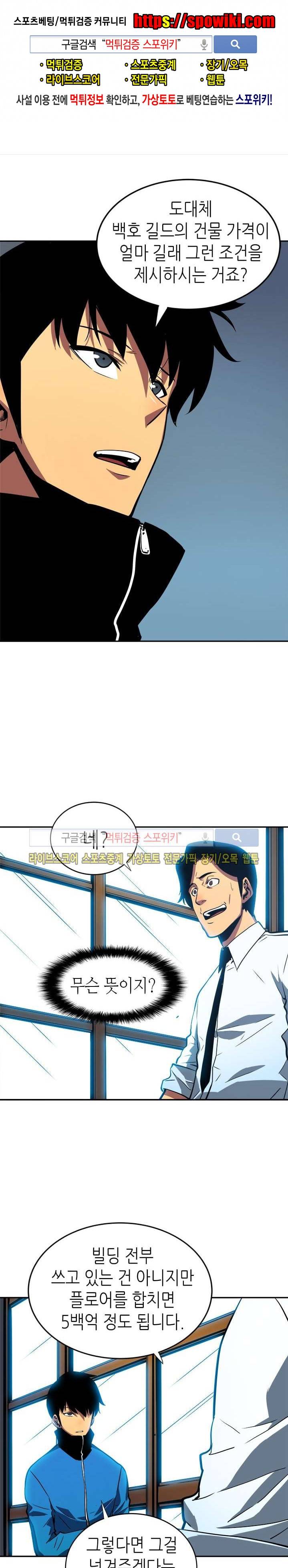 나 혼자만 레벨업 37화 1
