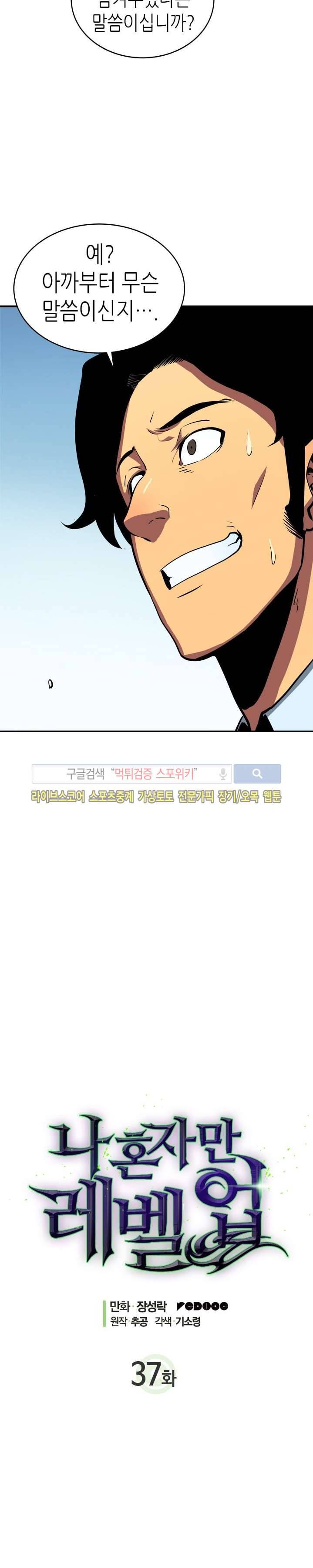 나 혼자만 레벨업 37화 2