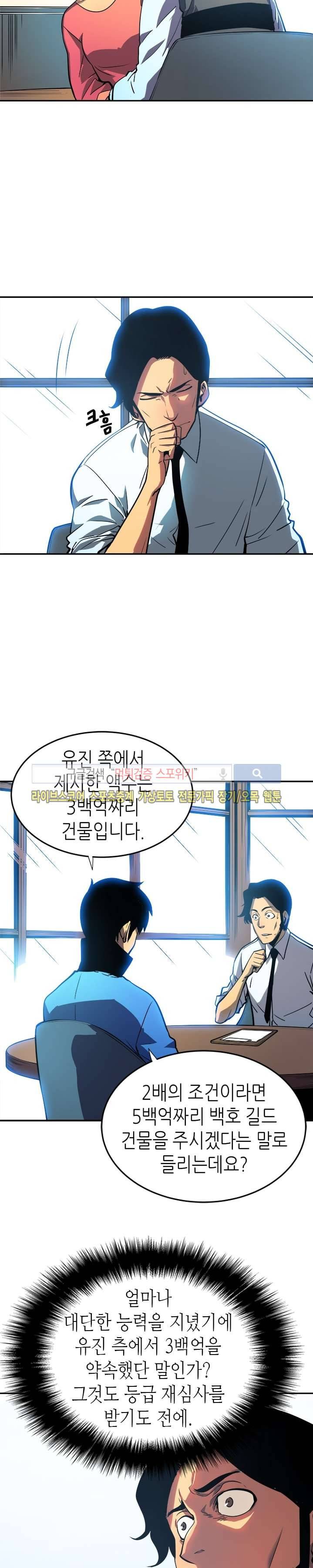 나 혼자만 레벨업 37화 4