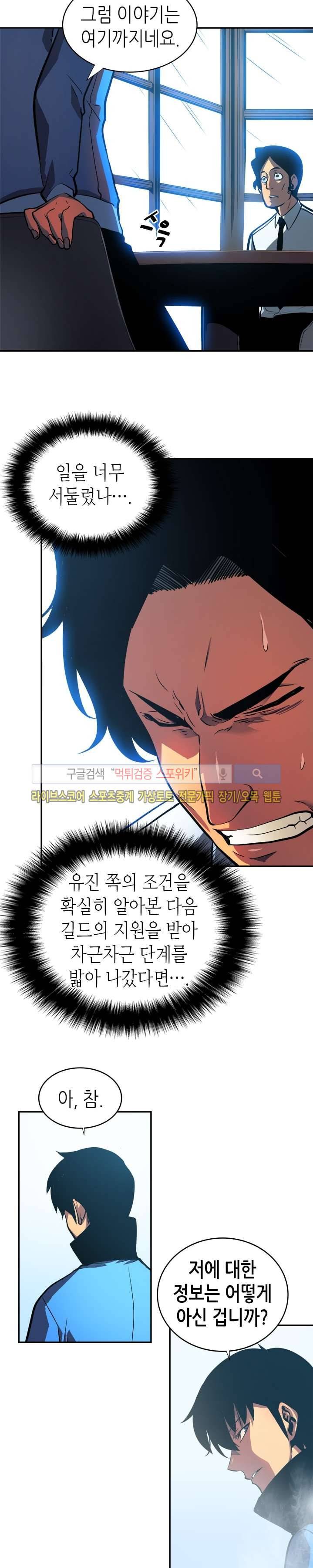 나 혼자만 레벨업 37화 6