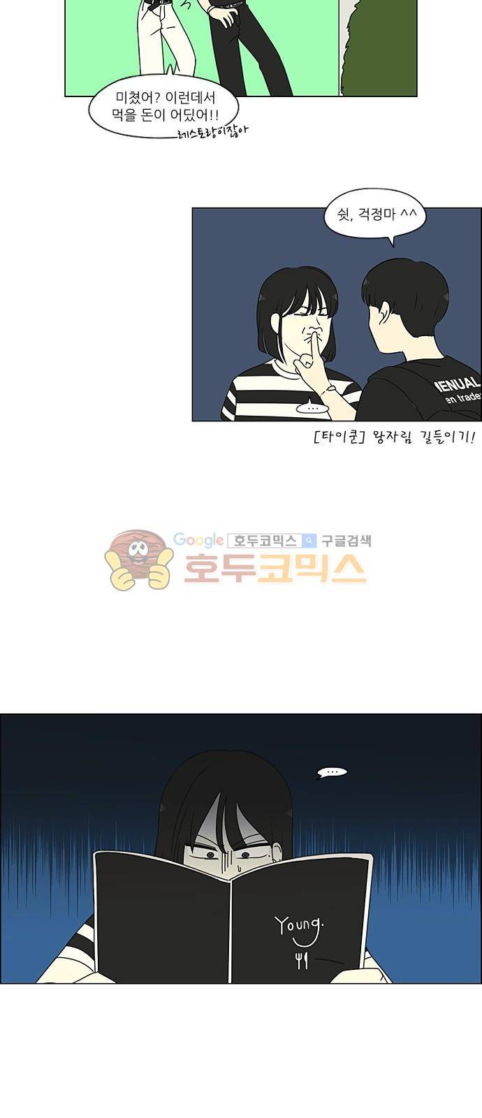 연애혁명 231화 - Slowly 7