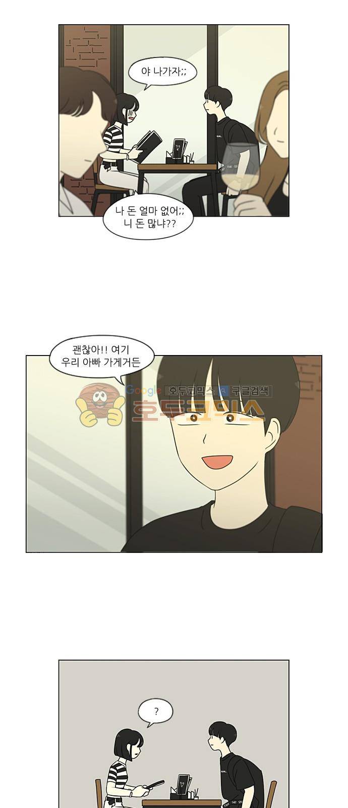 연애혁명 231화 - Slowly 8