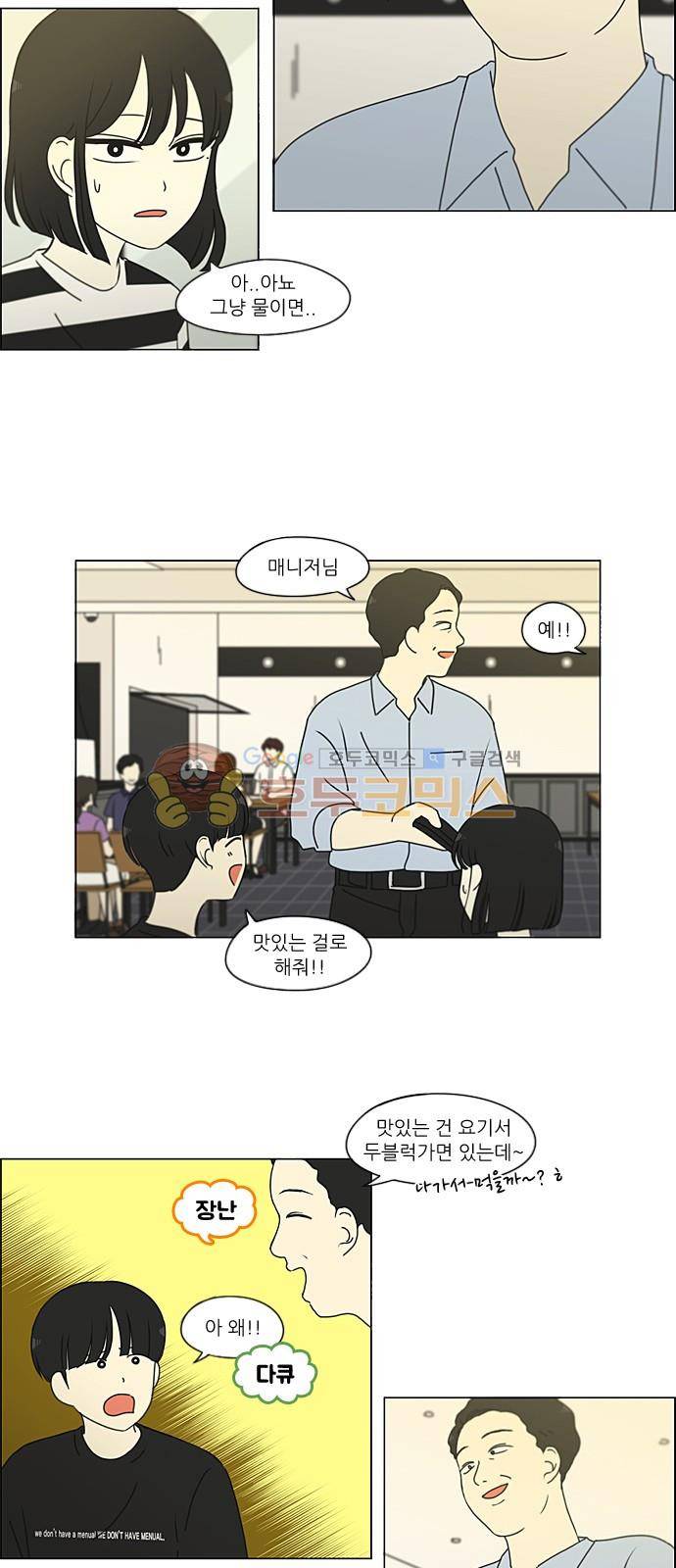 연애혁명 231화 - Slowly 11