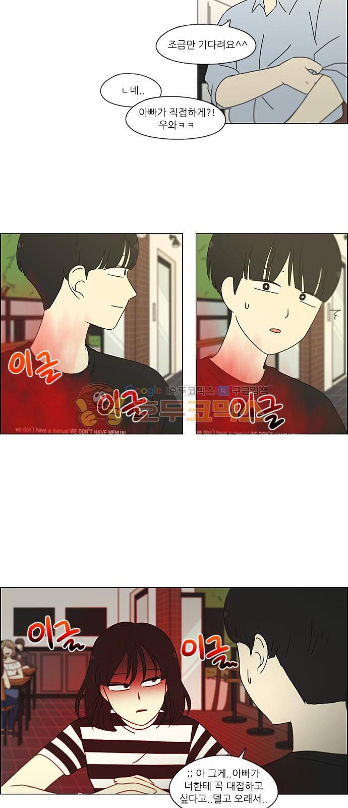 연애혁명 231화 - Slowly 12