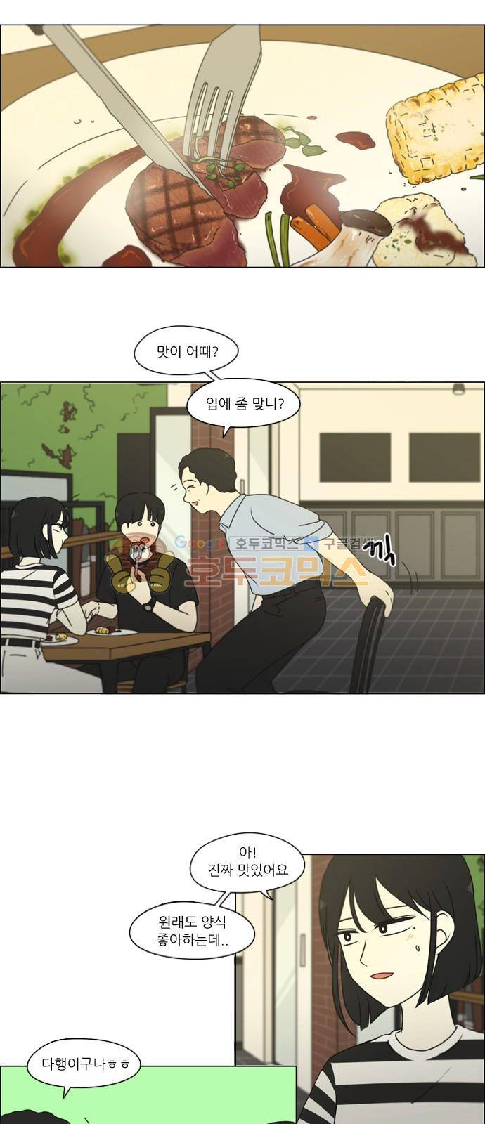 연애혁명 231화 - Slowly 15