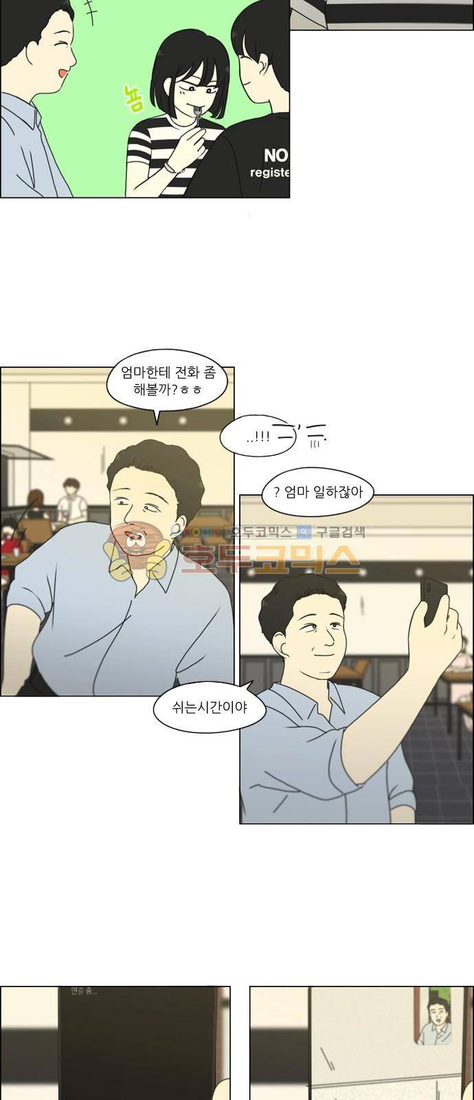 연애혁명 231화 - Slowly 16