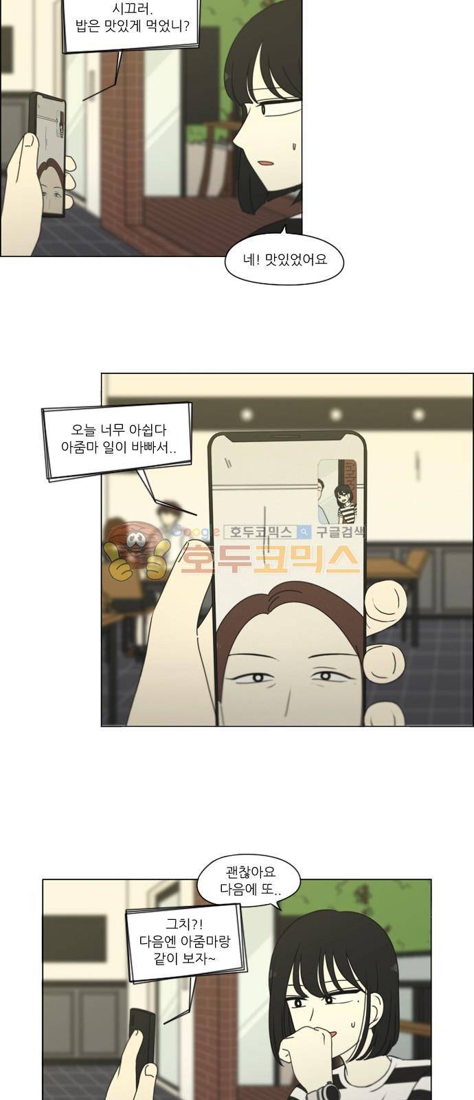 연애혁명 231화 - Slowly 18