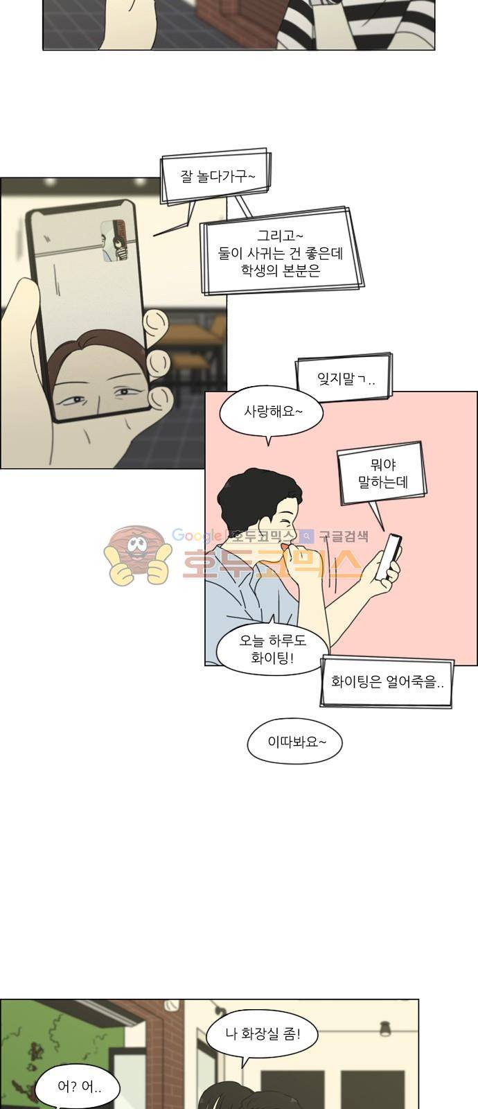 연애혁명 231화 - Slowly 19