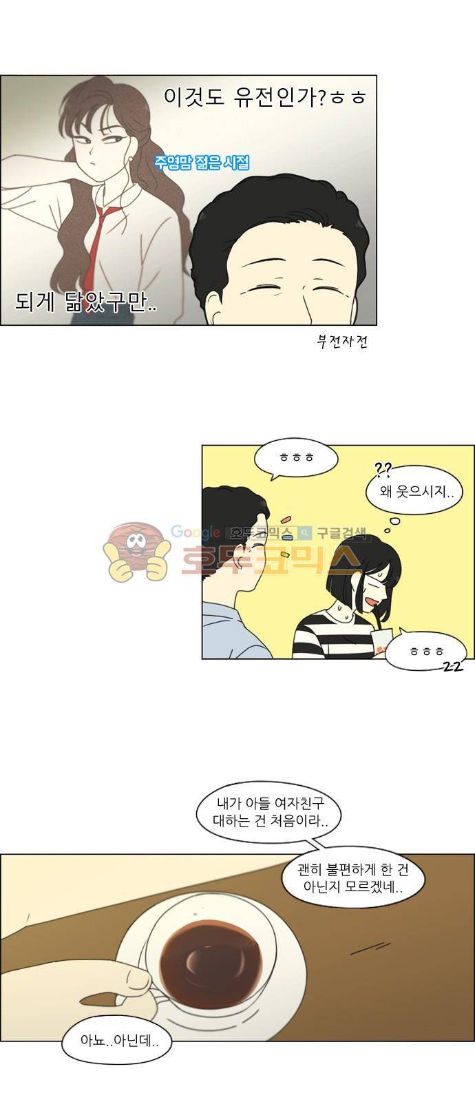 연애혁명 231화 - Slowly 21