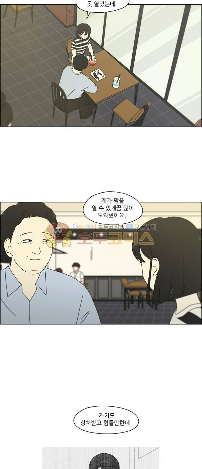 연애혁명 231화 - Slowly 24