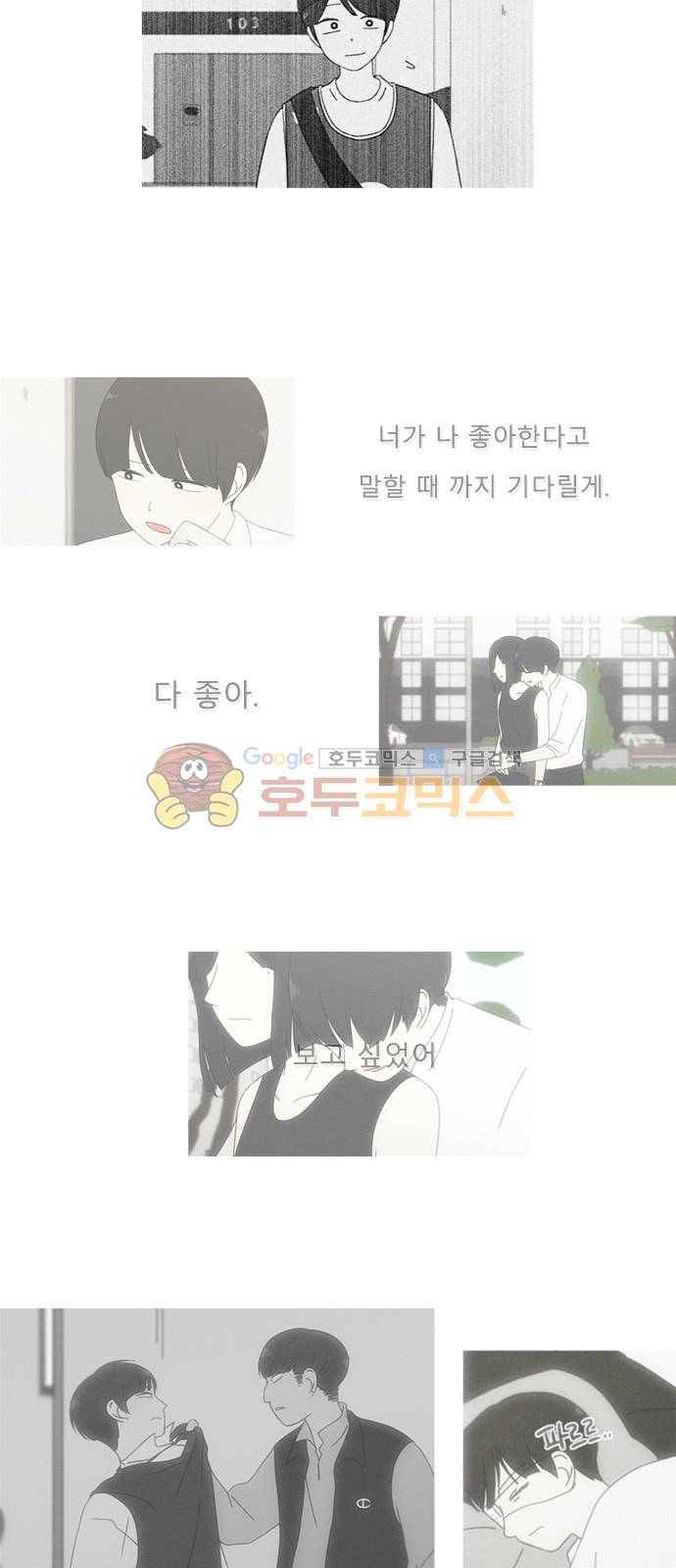 연애혁명 231화 - Slowly 25