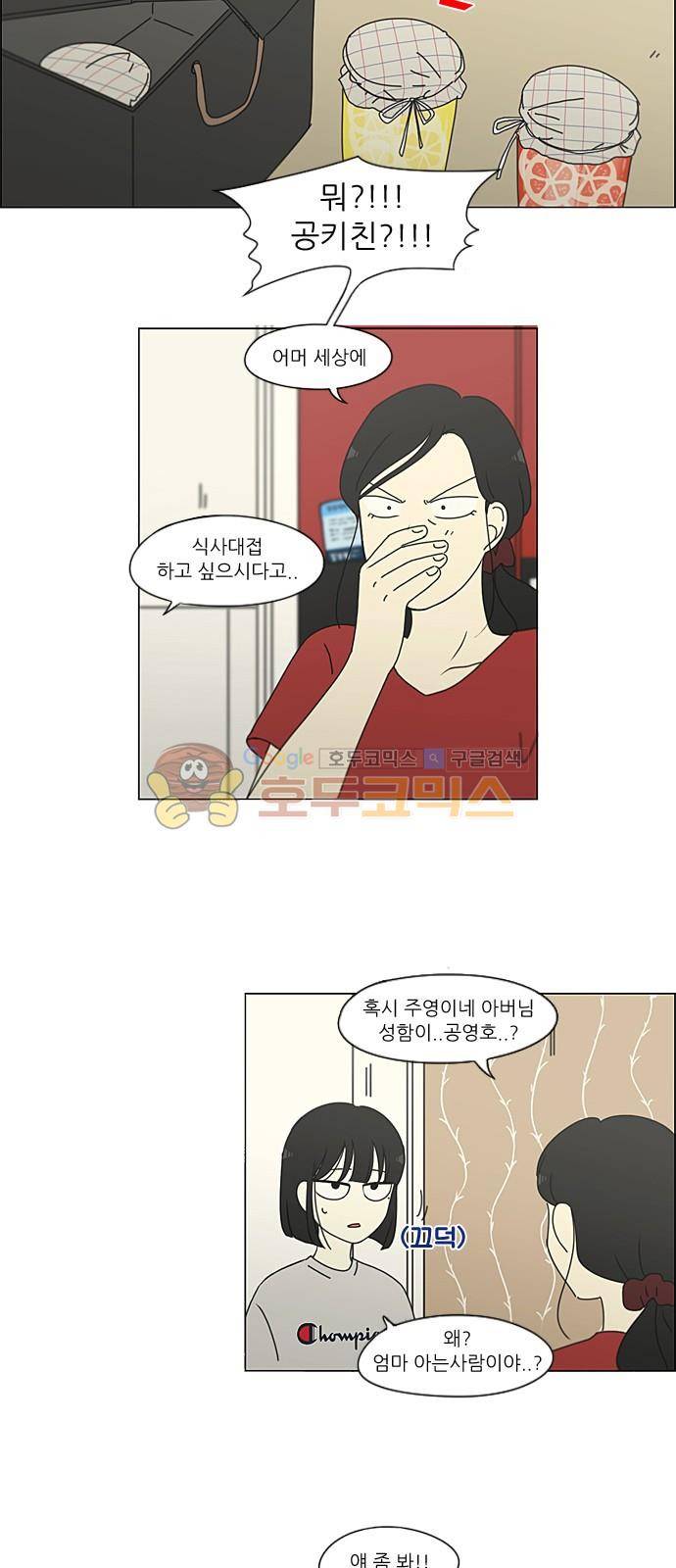 연애혁명 231화 - Slowly 30