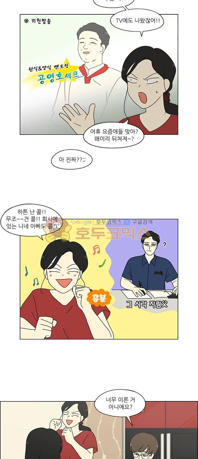 연애혁명 231화 - Slowly 31