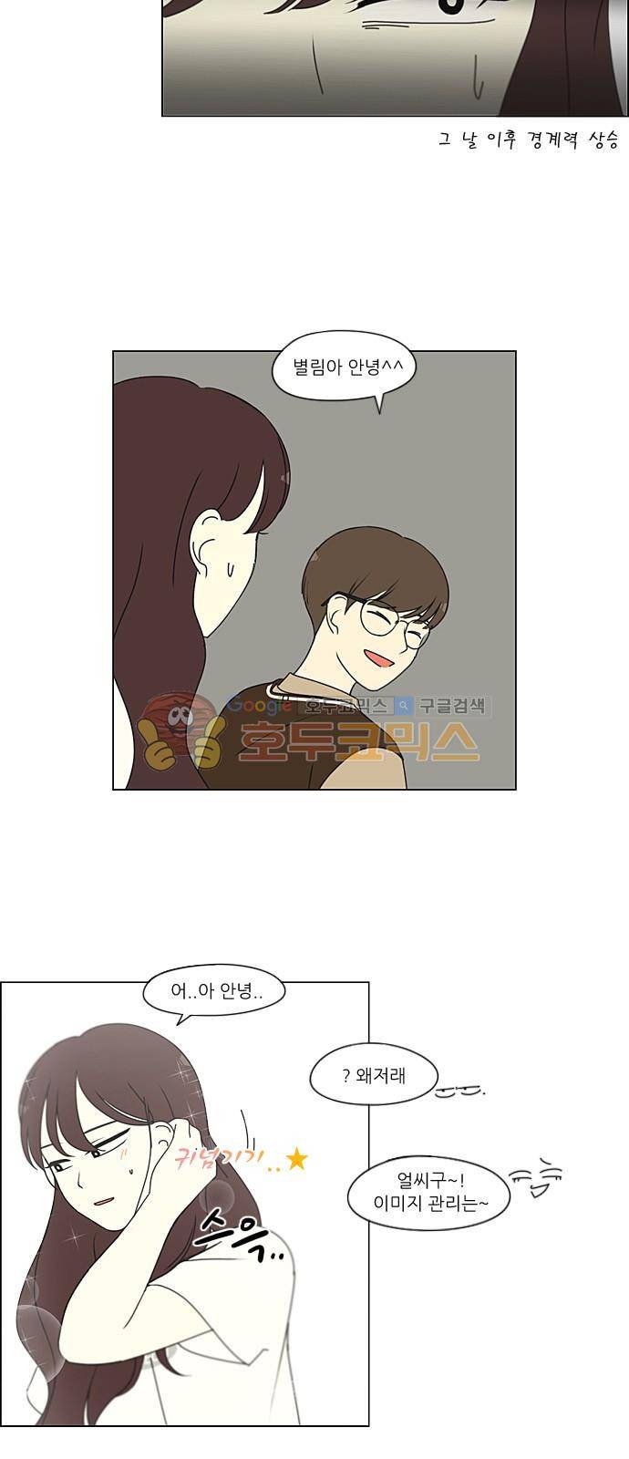 연애혁명 231화 - Slowly 34