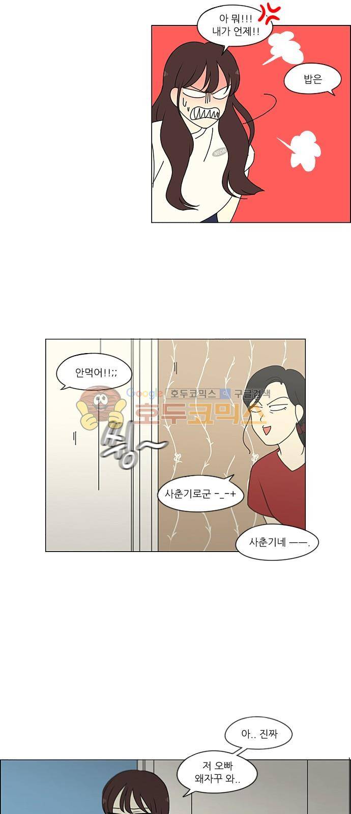 연애혁명 231화 - Slowly 35