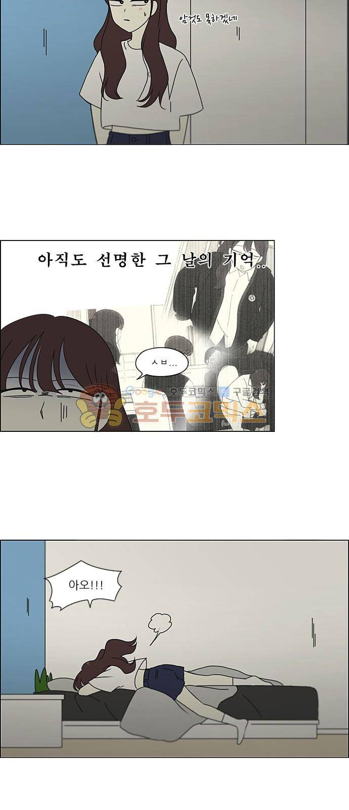 연애혁명 231화 - Slowly 36
