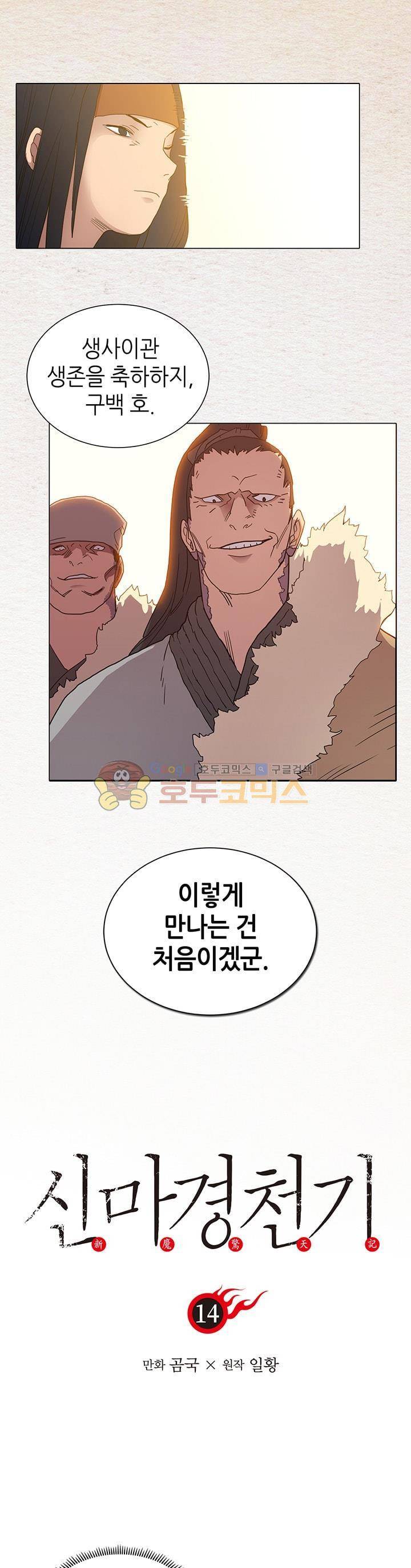 신마경천기 14화 1
