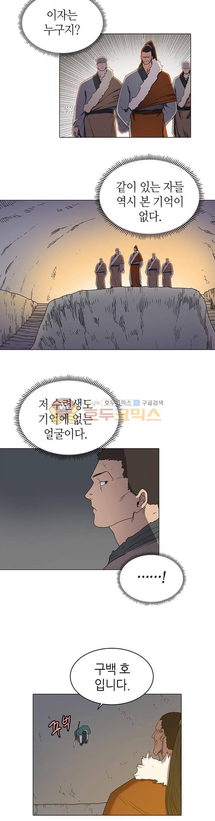 신마경천기 14화 2