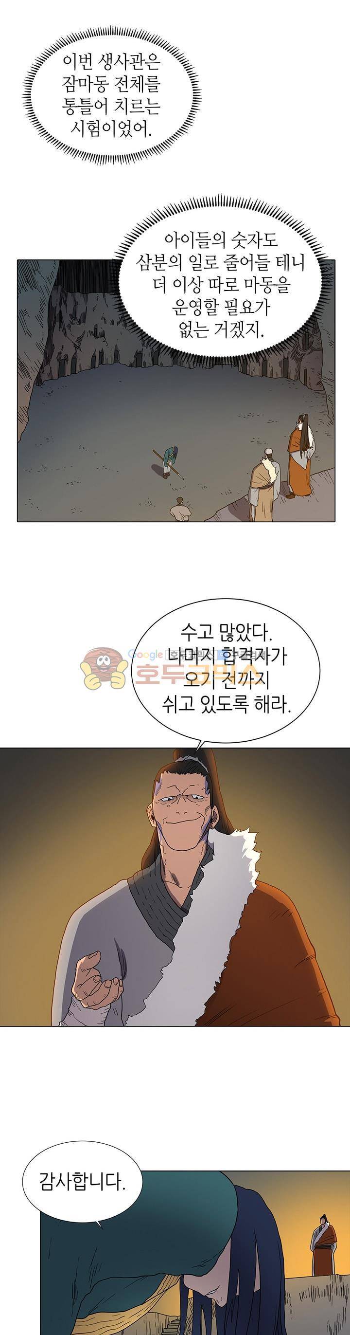 신마경천기 14화 3