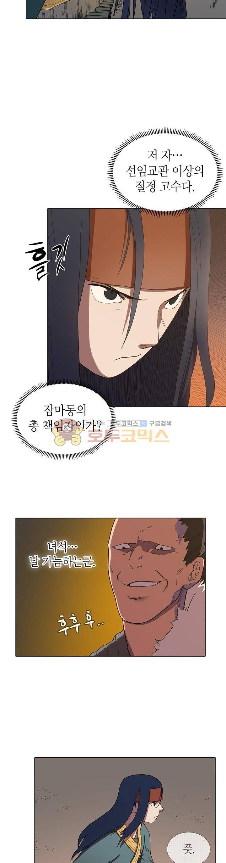 신마경천기 14화 4