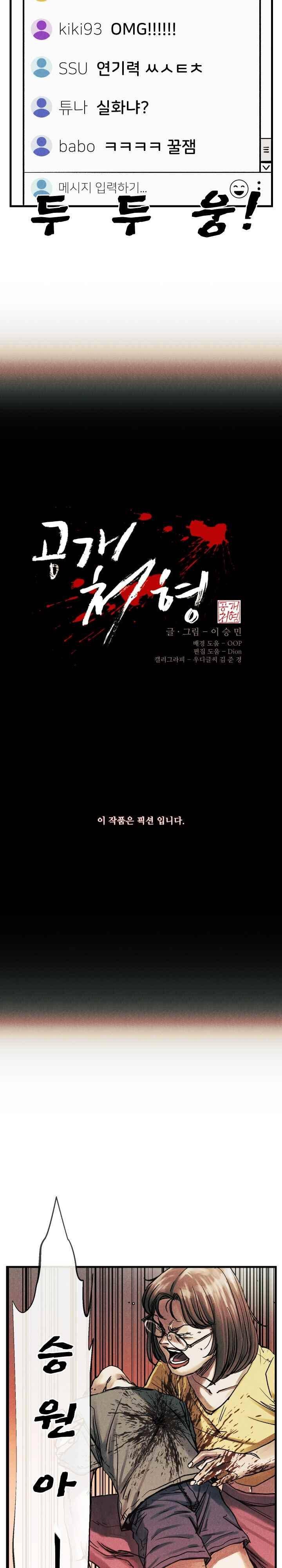 공개처형 24화 5
