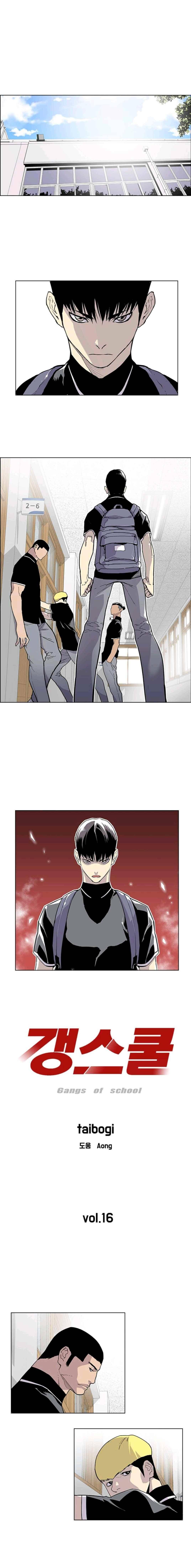 갱스쿨 17화 1