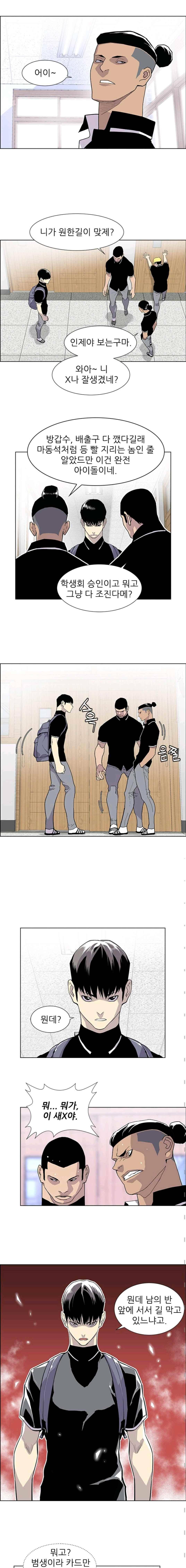 갱스쿨 17화 2
