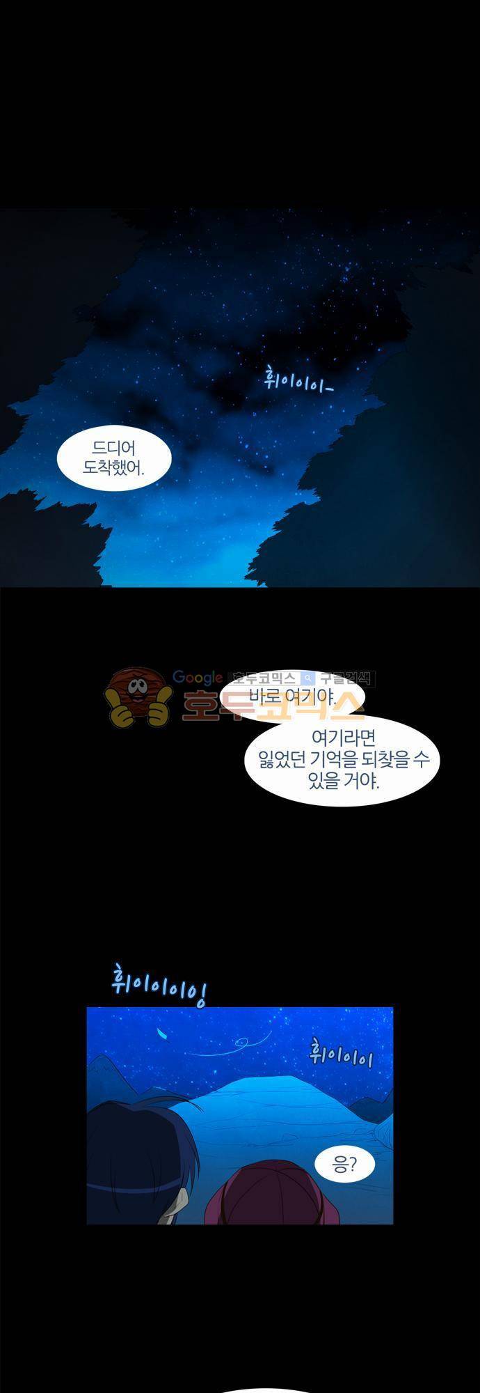우렁이라도 좋아 54화 - 보여줄 테니까 1