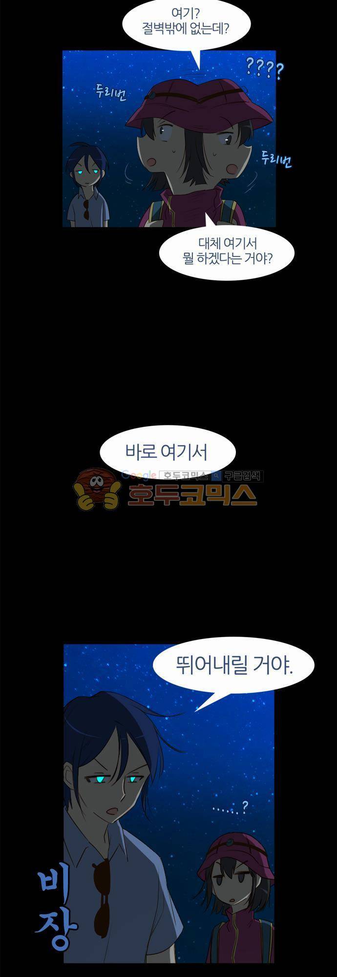 우렁이라도 좋아 54화 - 보여줄 테니까 2
