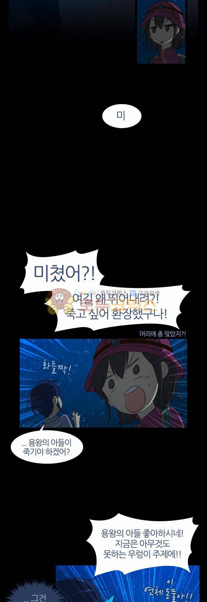 우렁이라도 좋아 54화 - 보여줄 테니까 4