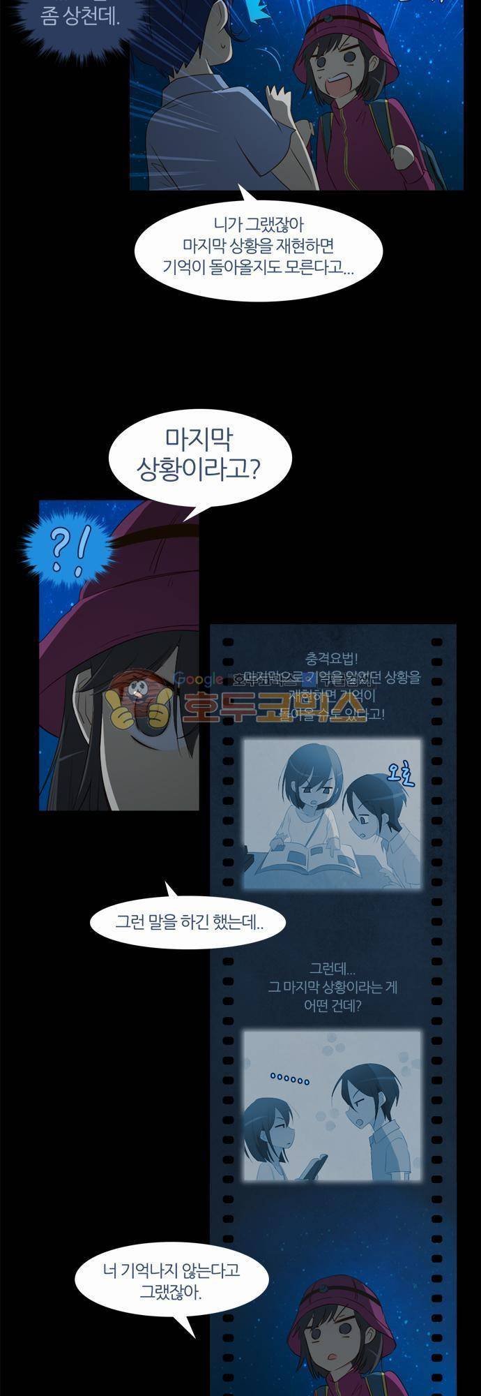 우렁이라도 좋아 54화 - 보여줄 테니까 5