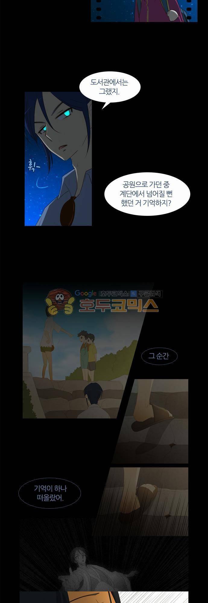 우렁이라도 좋아 54화 - 보여줄 테니까 6