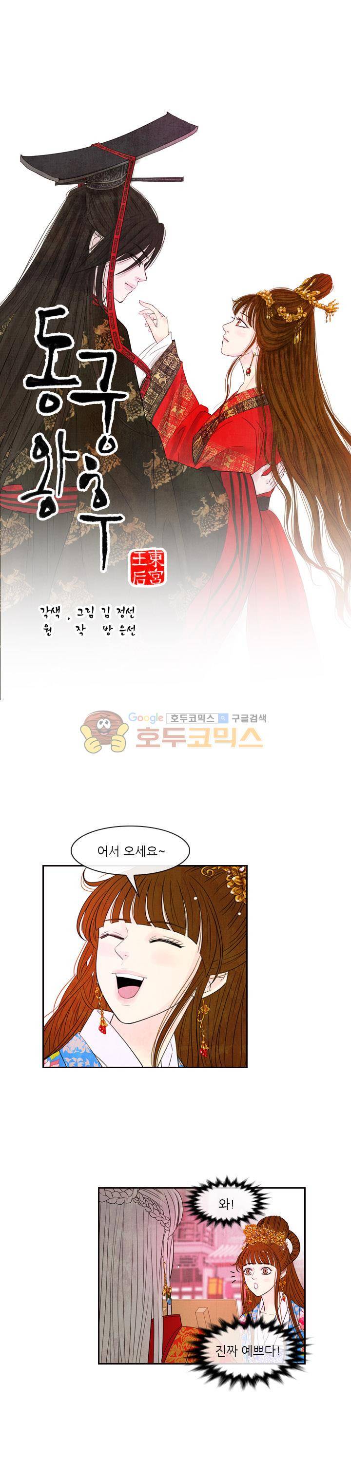 동궁왕후 시즌2 43화 2