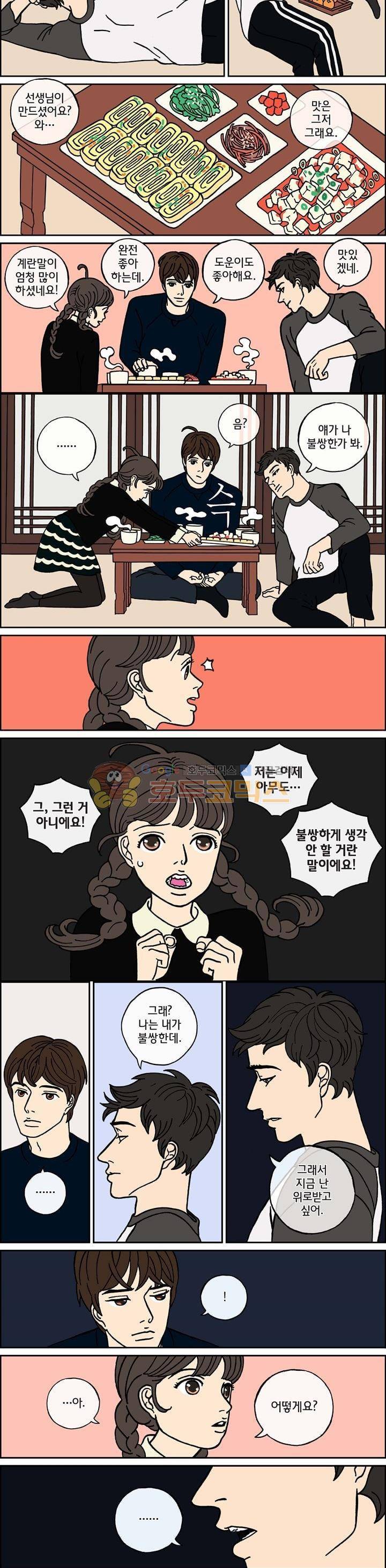 미드나잇 파트너 33화 3