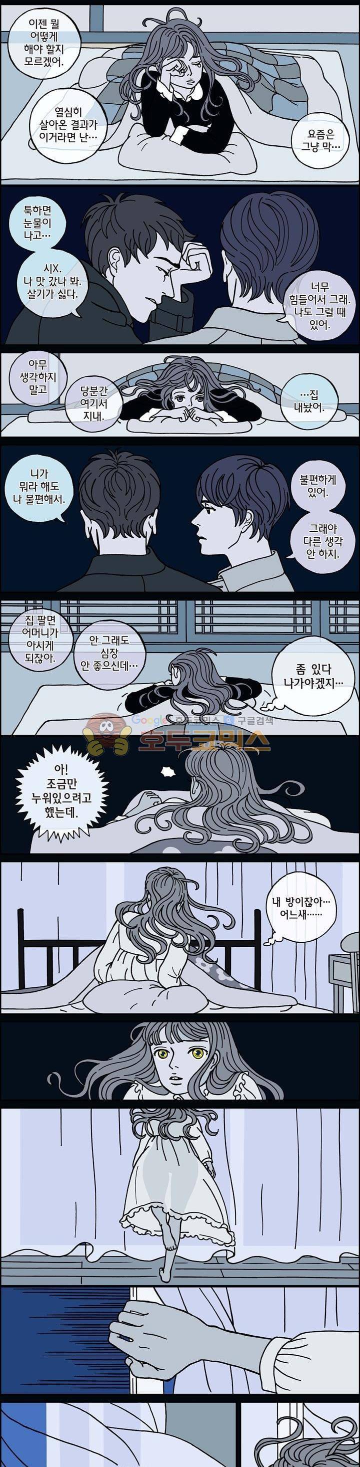 미드나잇 파트너 33화 5