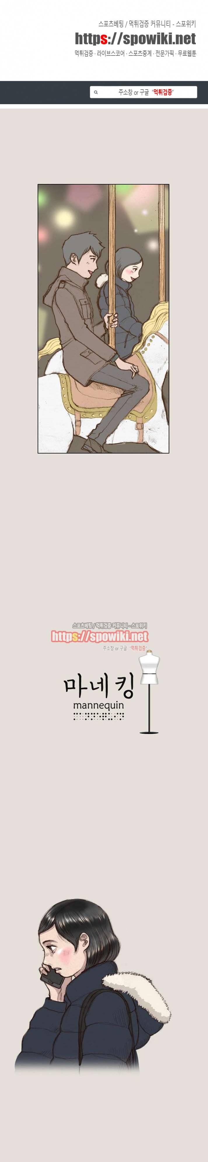 마네킹 23화 1