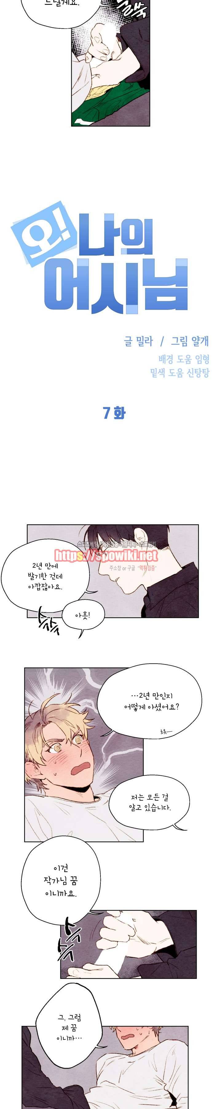 오 나의 어시님 7화 2