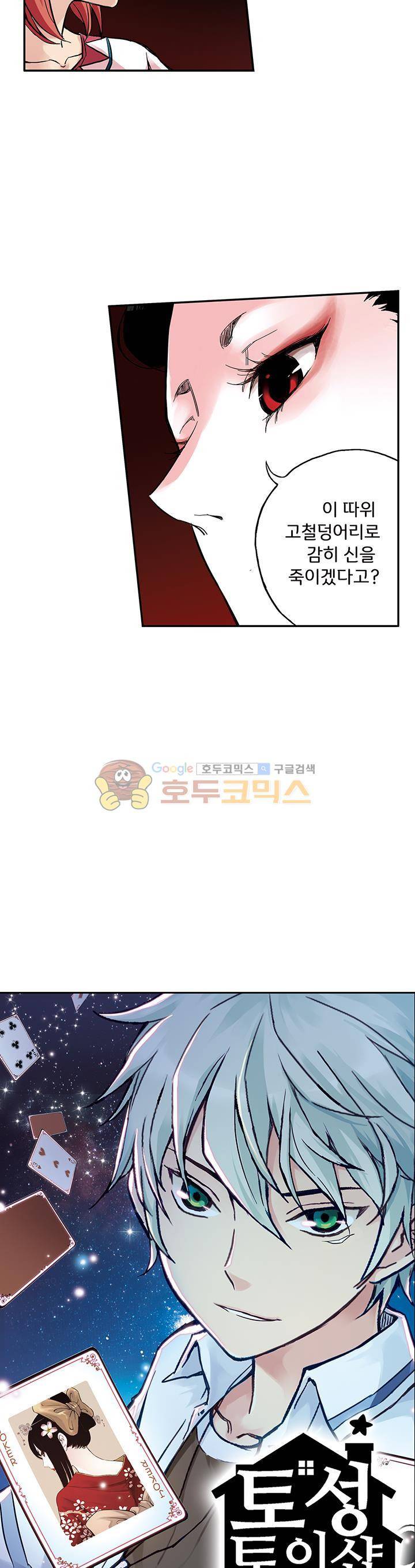 토성 토이샵 37화 2
