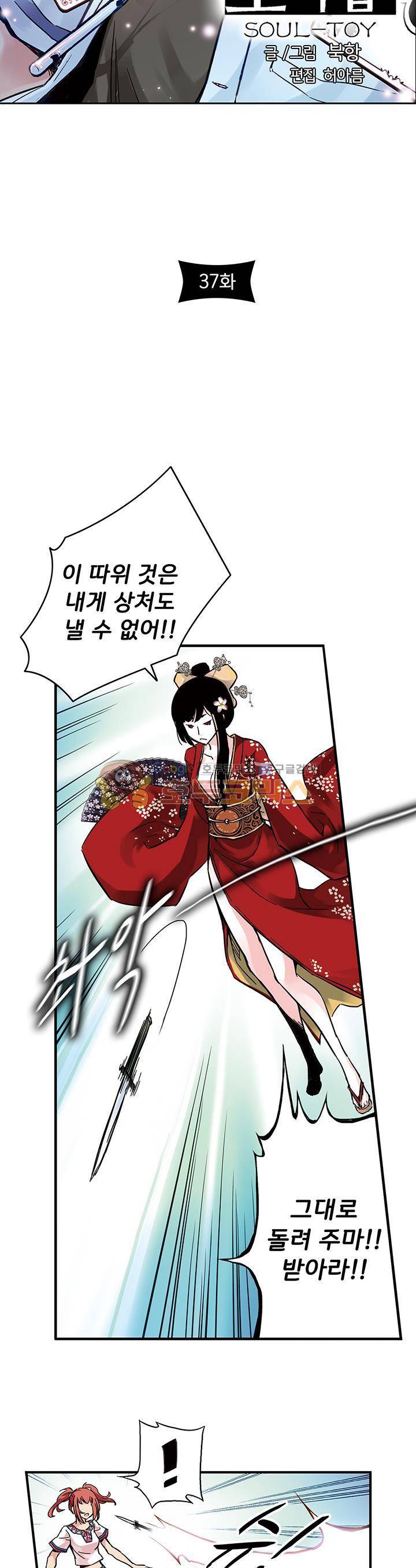 토성 토이샵 37화 3
