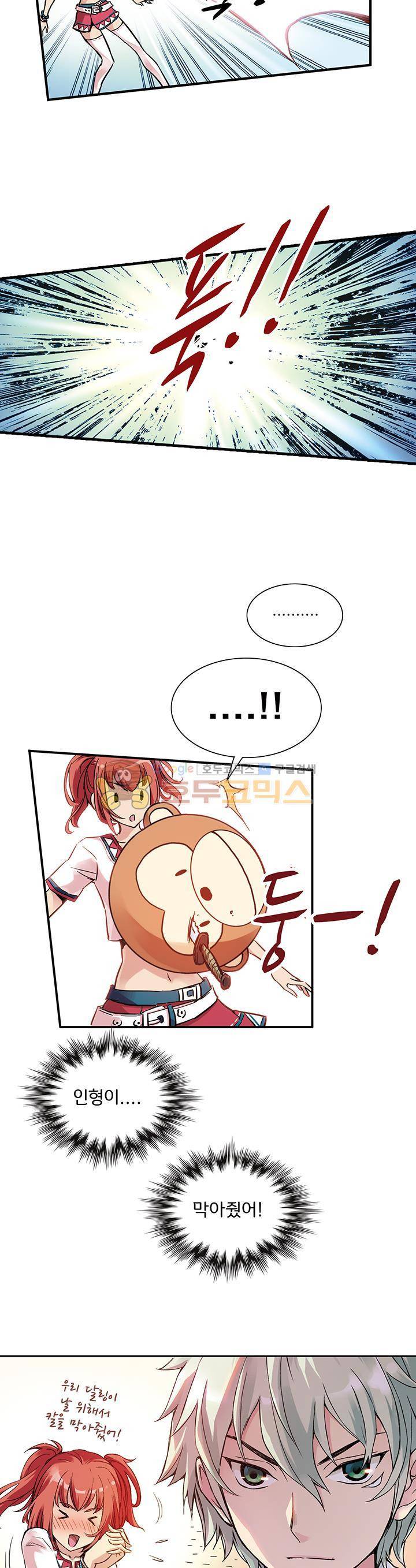 토성 토이샵 37화 4