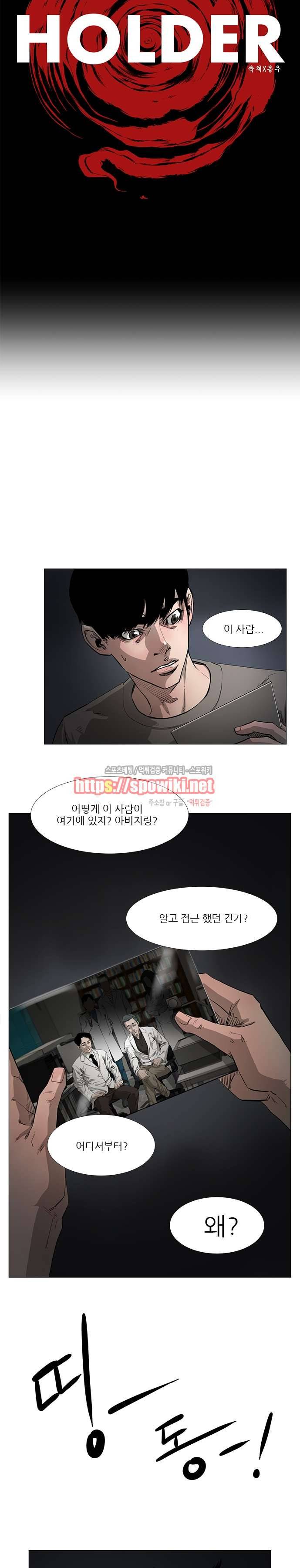 홀더 HOLDER 40화 2