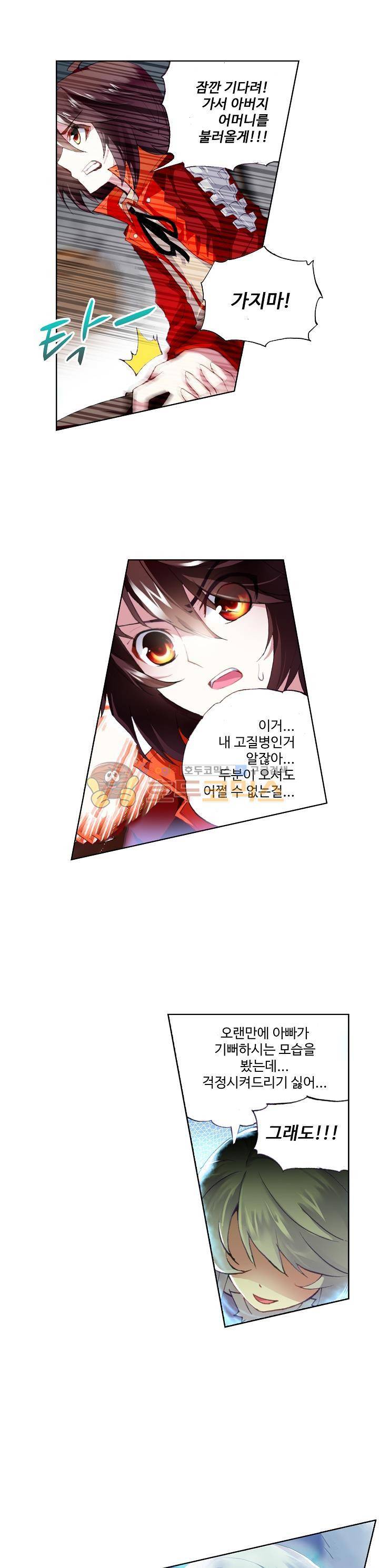 무동건곤 9화 1