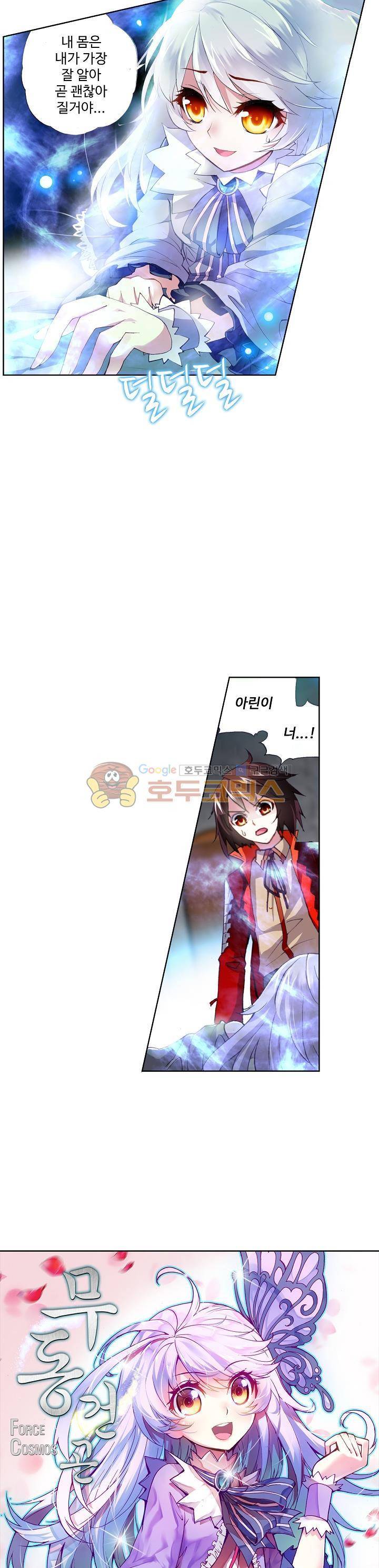 무동건곤 9화 2