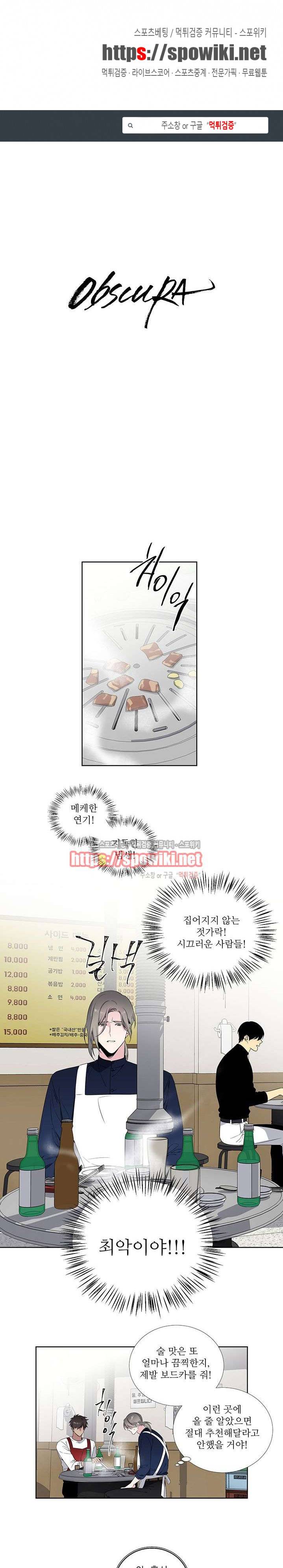 옵스큐라 외전 3화 1