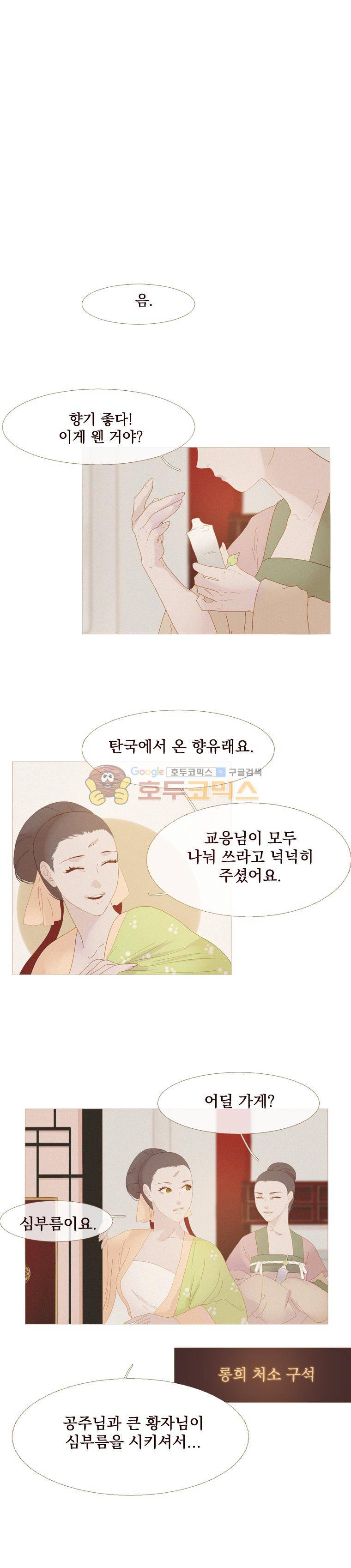 작약만가 : 불환곡 31화 2